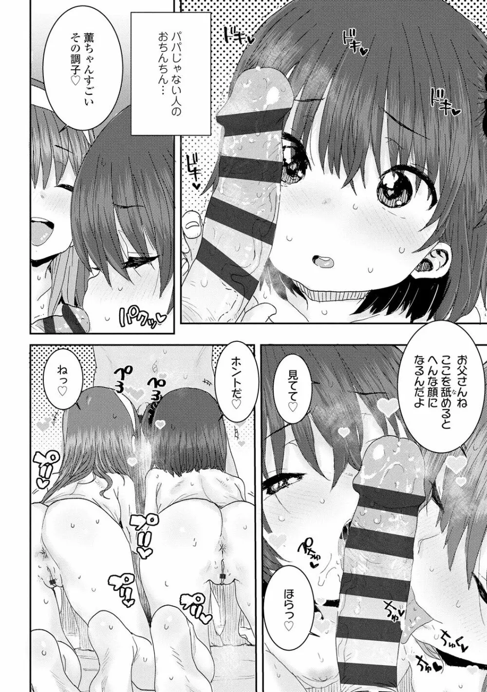 パパ、どうしたの? Page.18