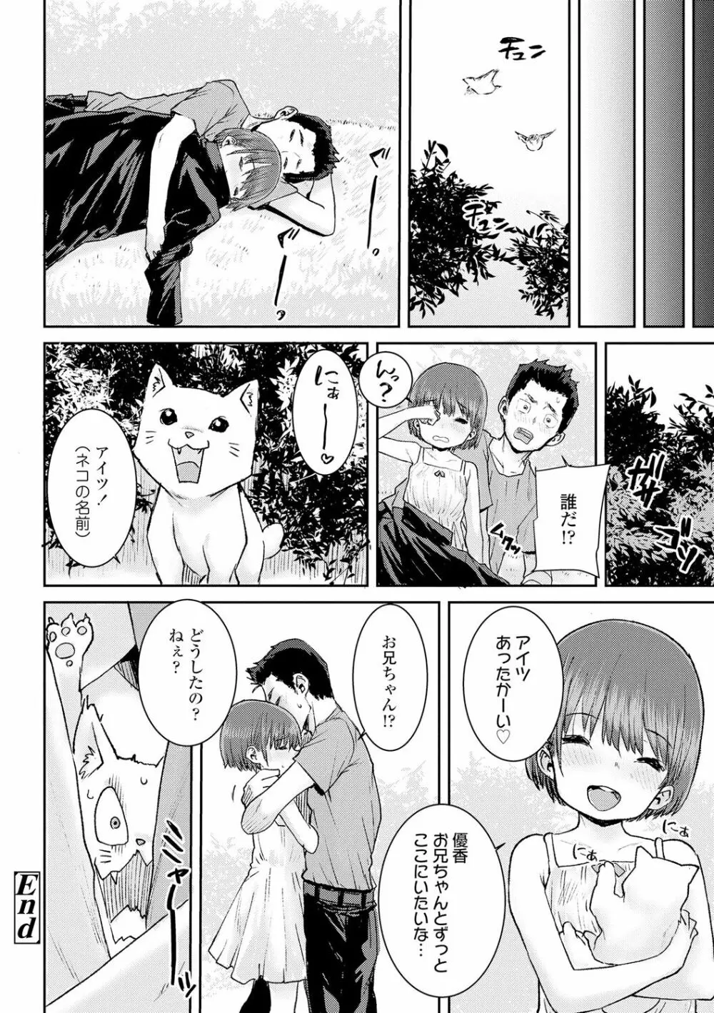 パパ、どうしたの? Page.182