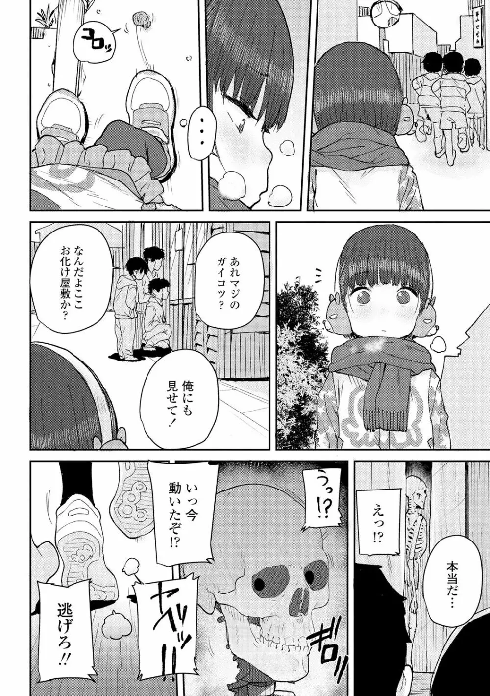 パパ、どうしたの? Page.184