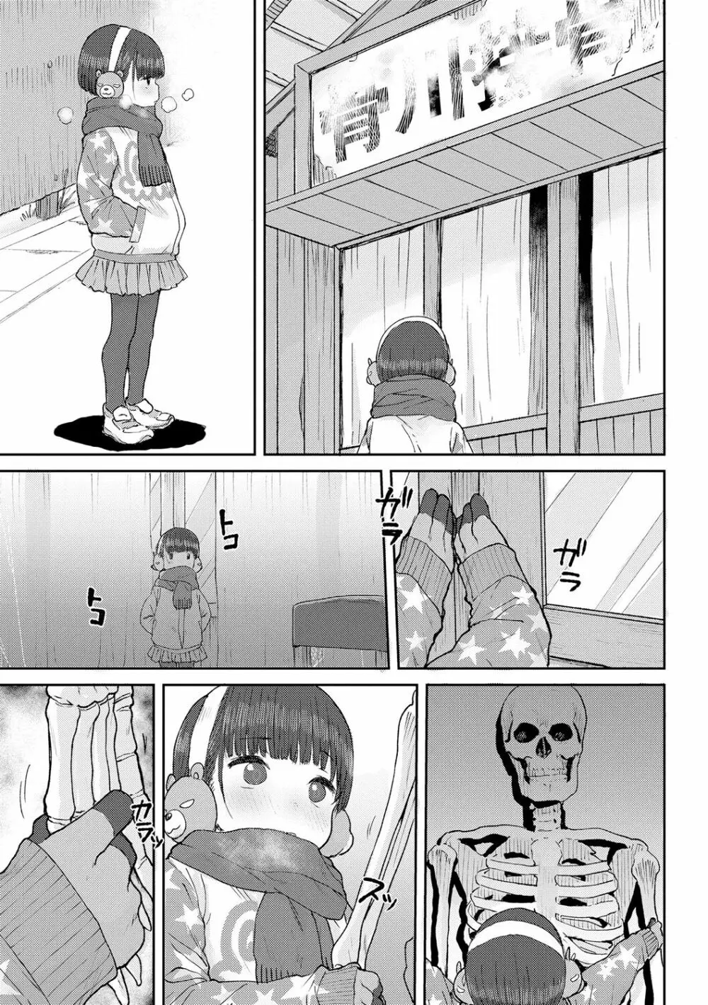 パパ、どうしたの? Page.185
