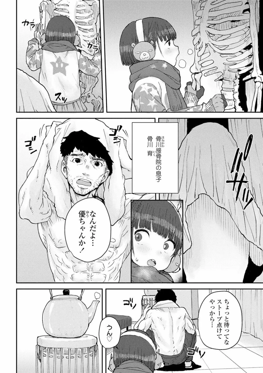 パパ、どうしたの? Page.186