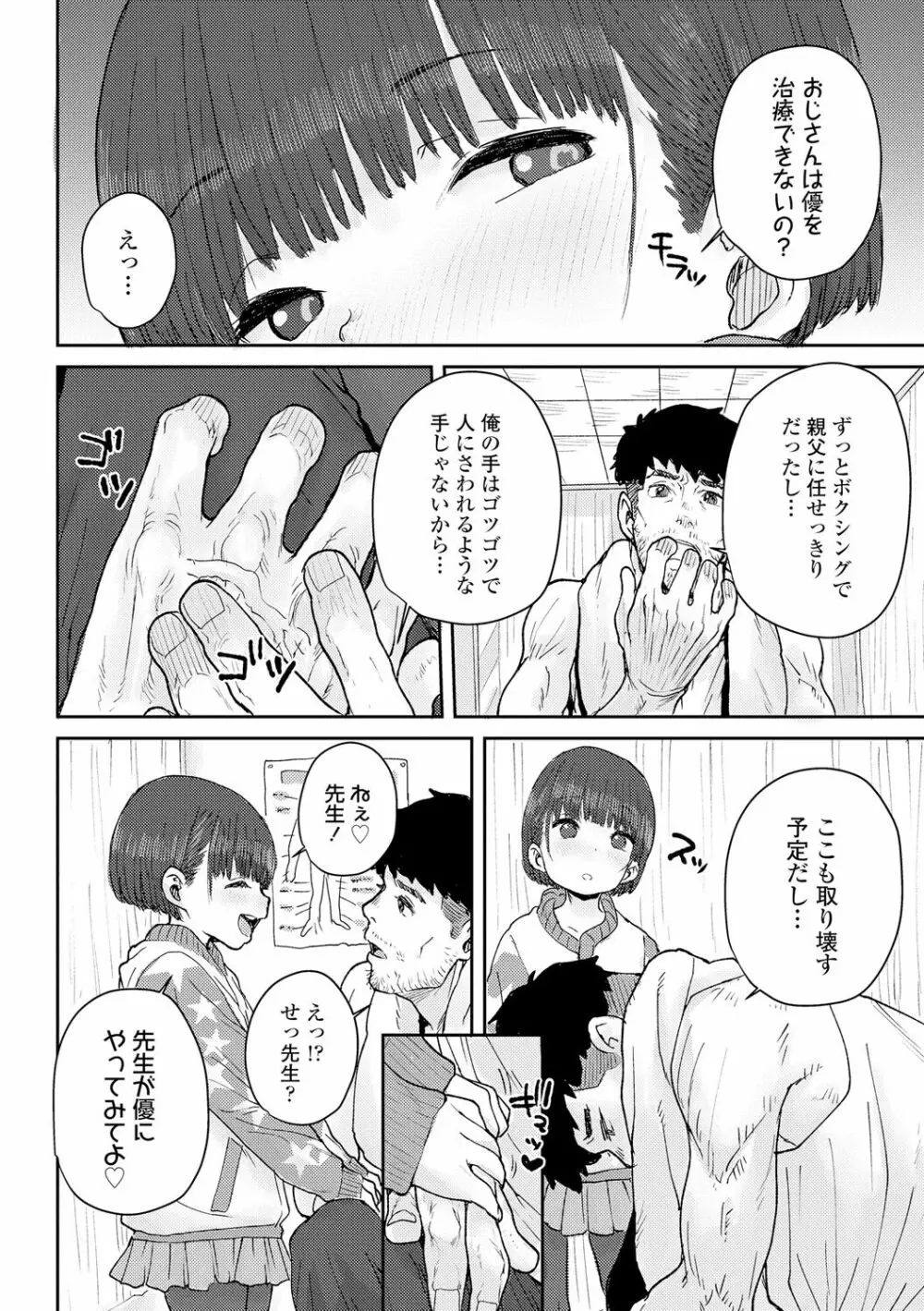 パパ、どうしたの? Page.188