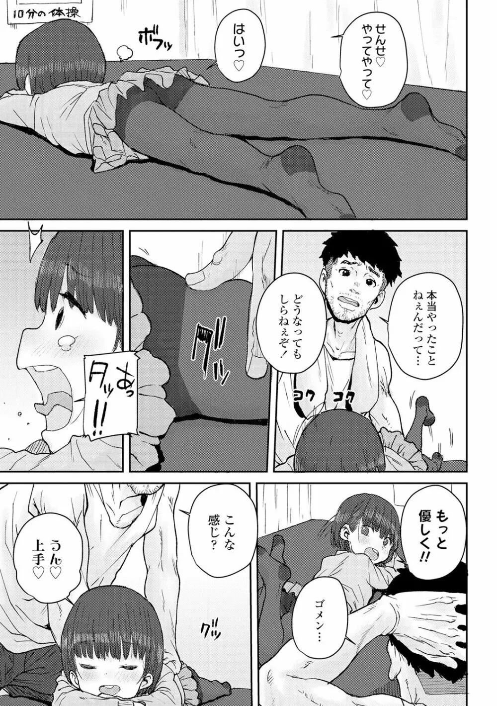 パパ、どうしたの? Page.189
