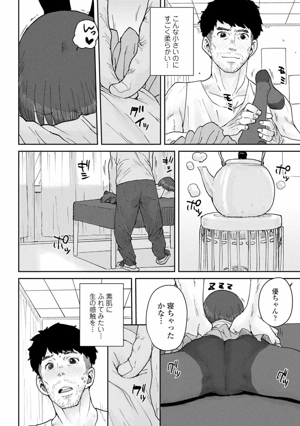 パパ、どうしたの? Page.190