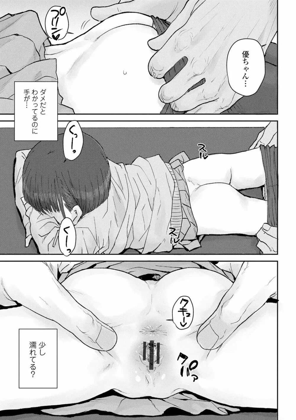 パパ、どうしたの? Page.191