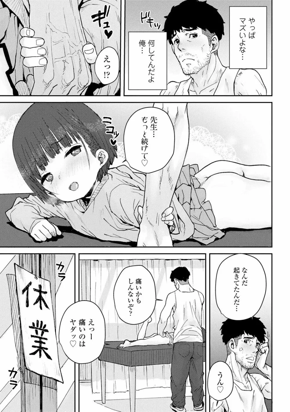パパ、どうしたの? Page.193