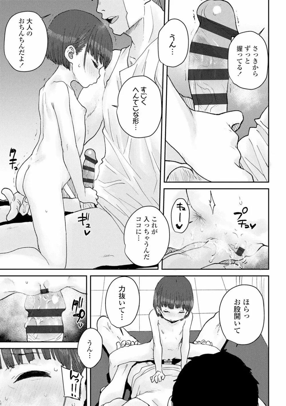 パパ、どうしたの? Page.199