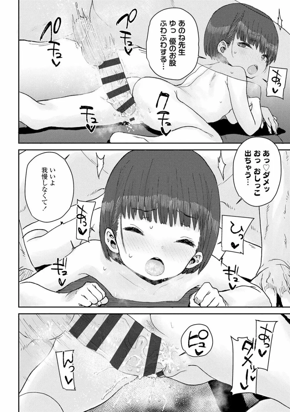 パパ、どうしたの? Page.202