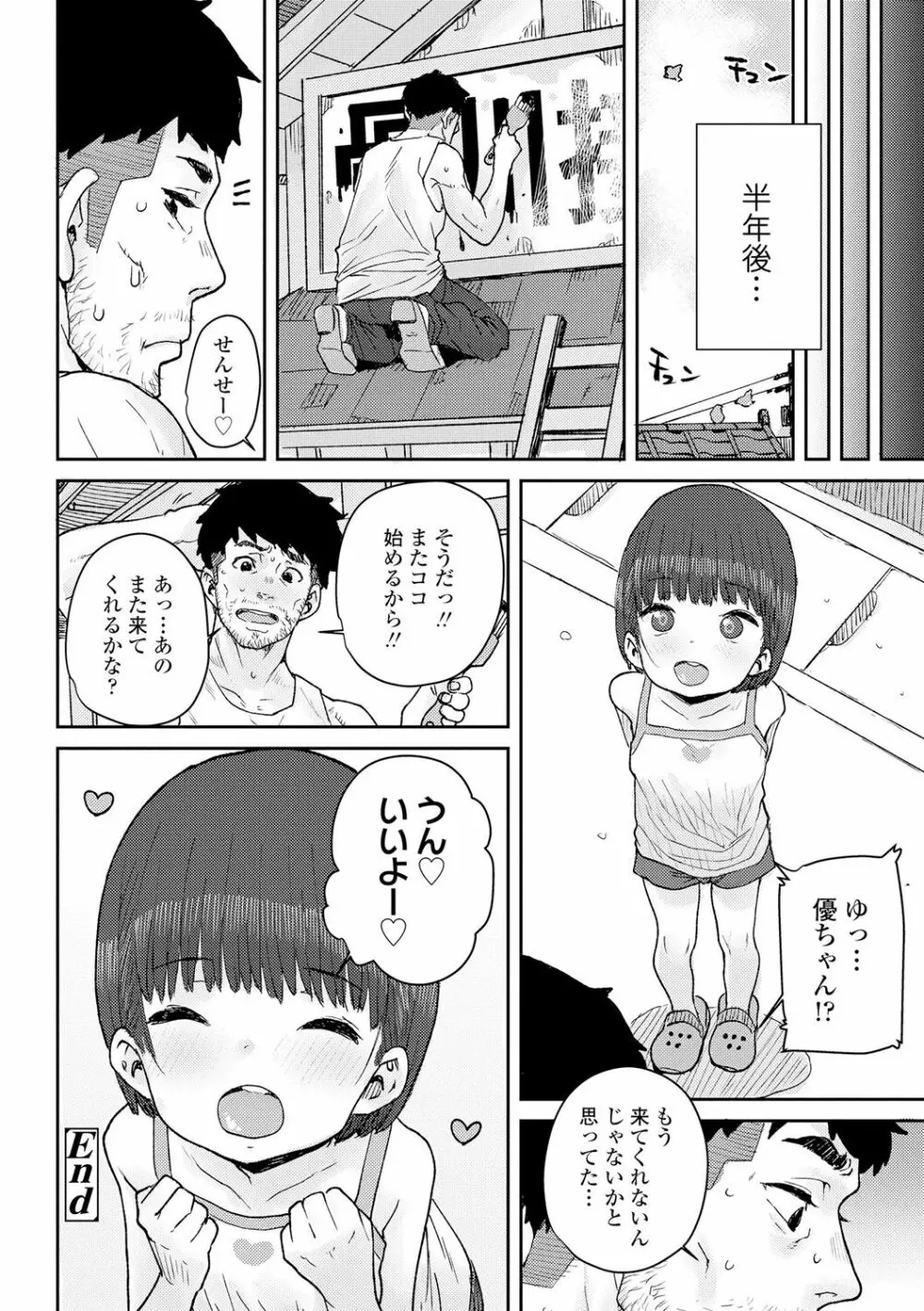 パパ、どうしたの? Page.208