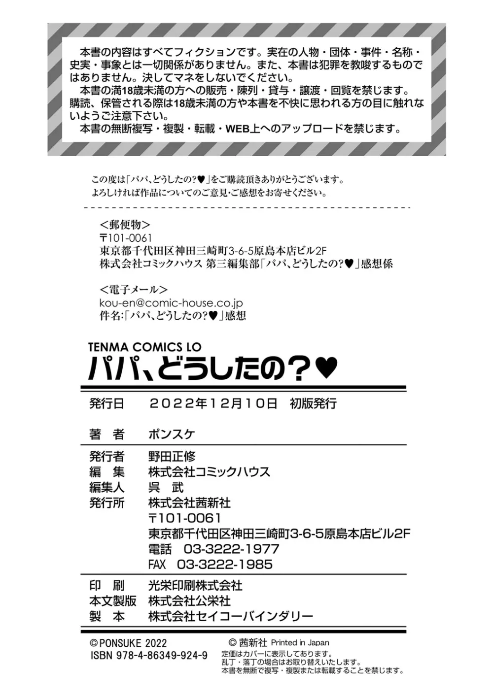 パパ、どうしたの? Page.210