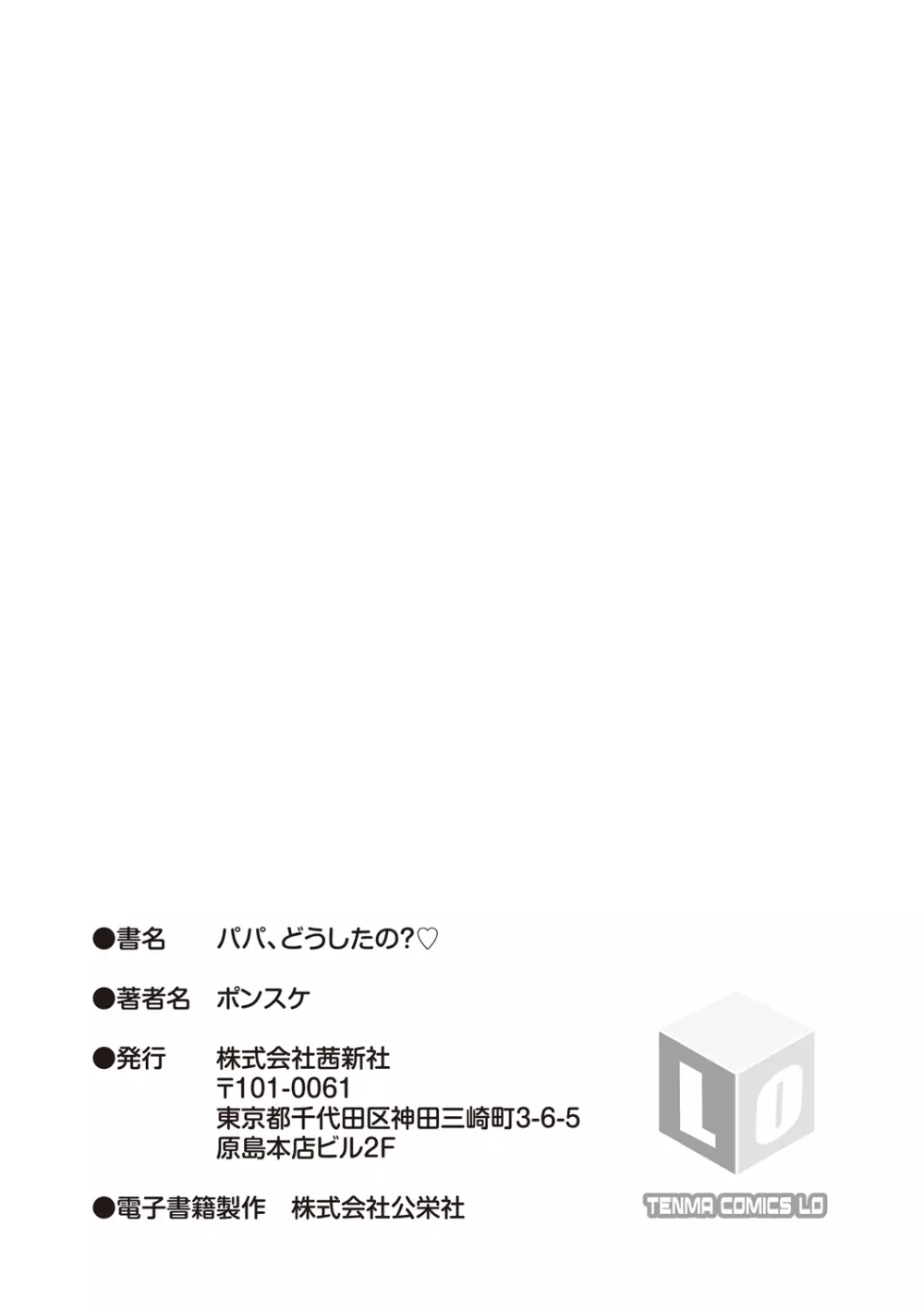 パパ、どうしたの? Page.215