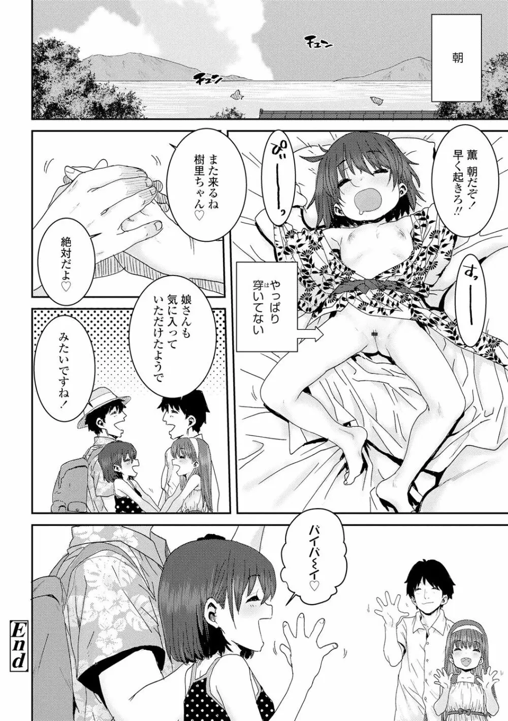 パパ、どうしたの? Page.28