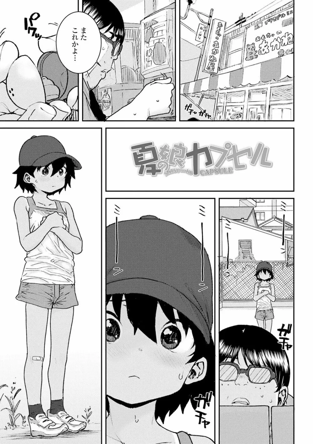 パパ、どうしたの? Page.31