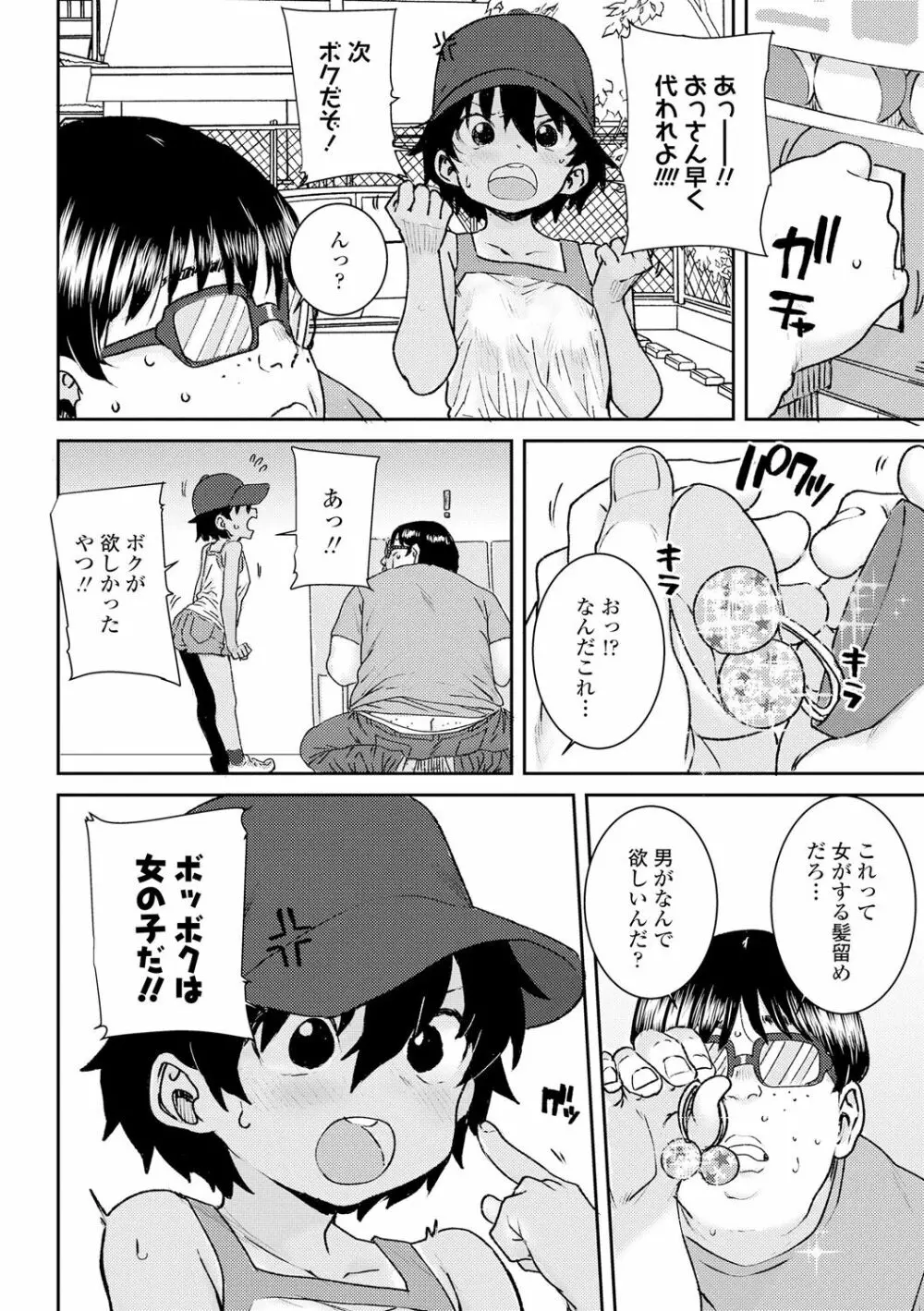 パパ、どうしたの? Page.32