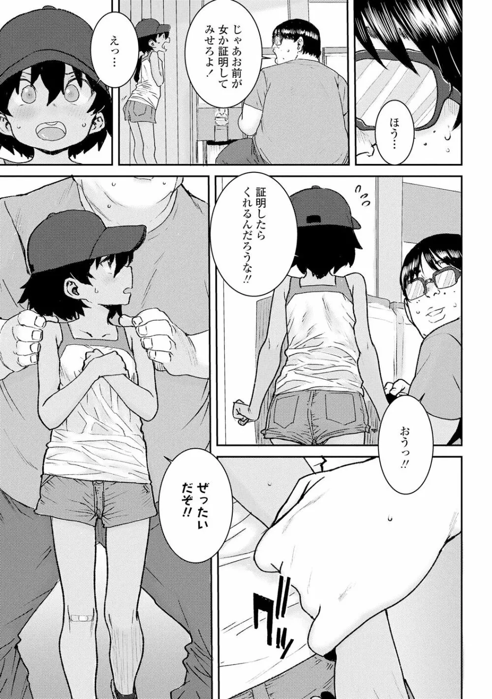 パパ、どうしたの? Page.33