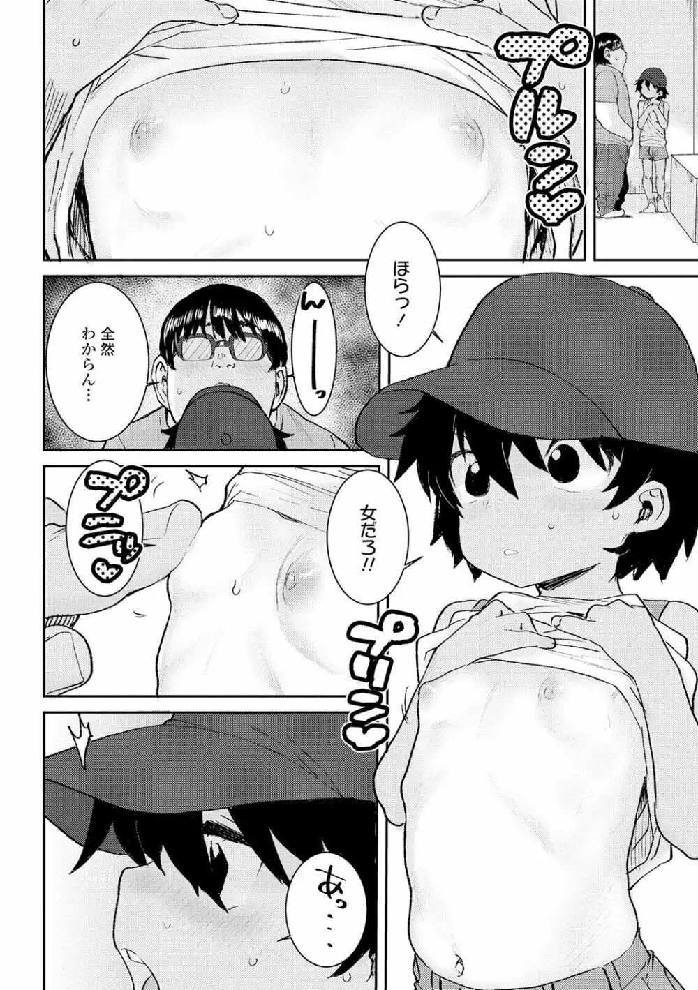 パパ、どうしたの? Page.34