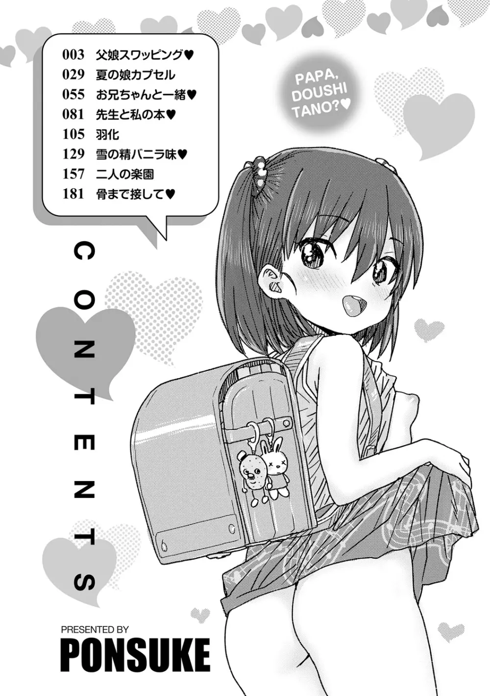 パパ、どうしたの? Page.4