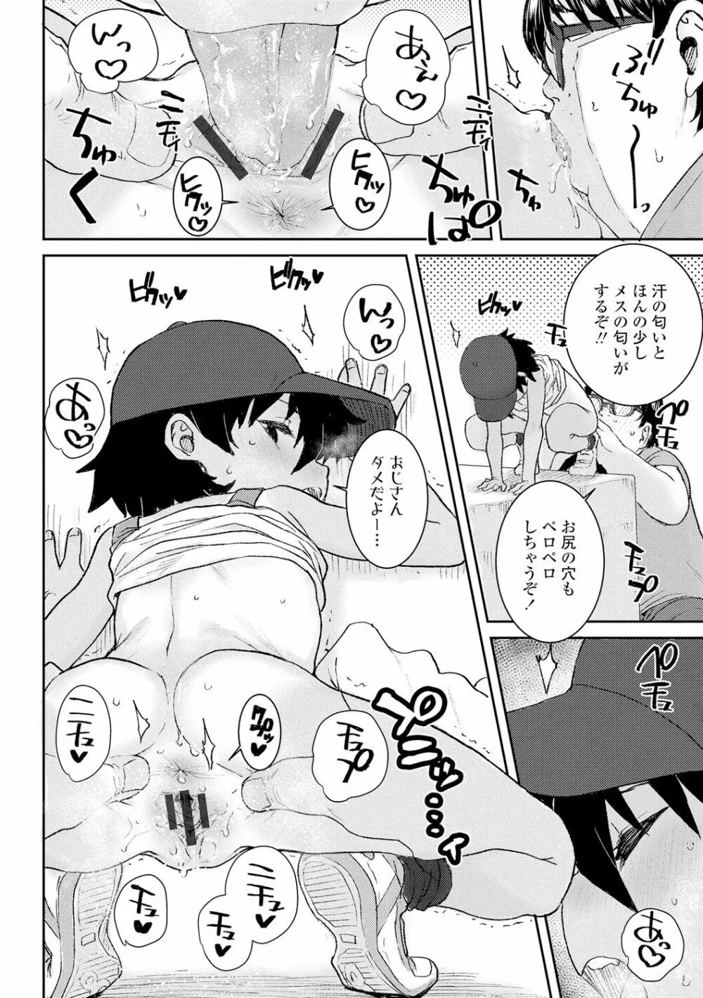 パパ、どうしたの? Page.40
