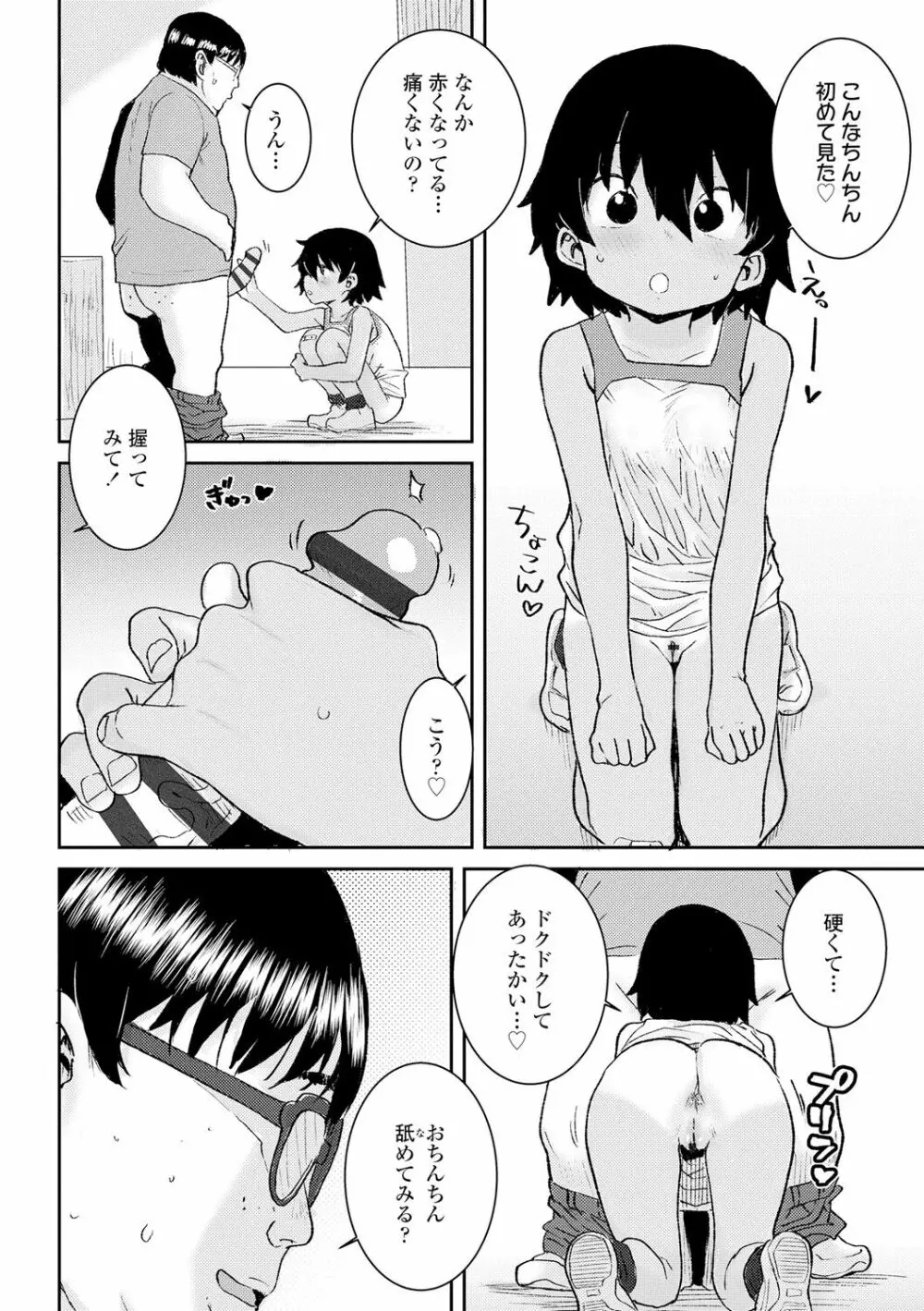 パパ、どうしたの? Page.44