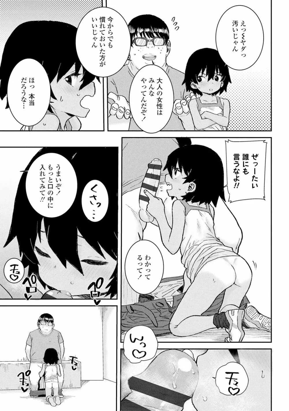 パパ、どうしたの? Page.45