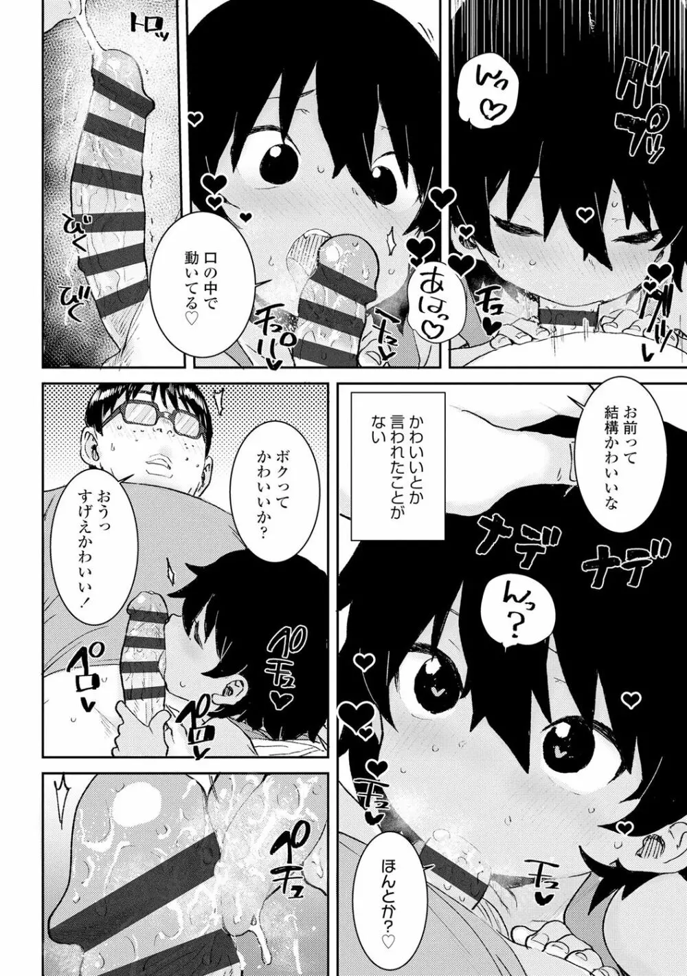 パパ、どうしたの? Page.46