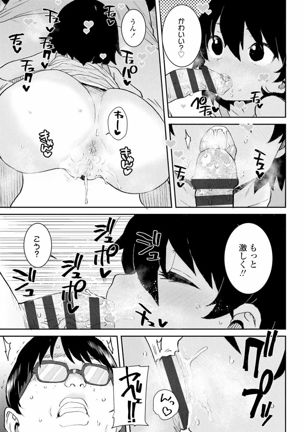 パパ、どうしたの? Page.47