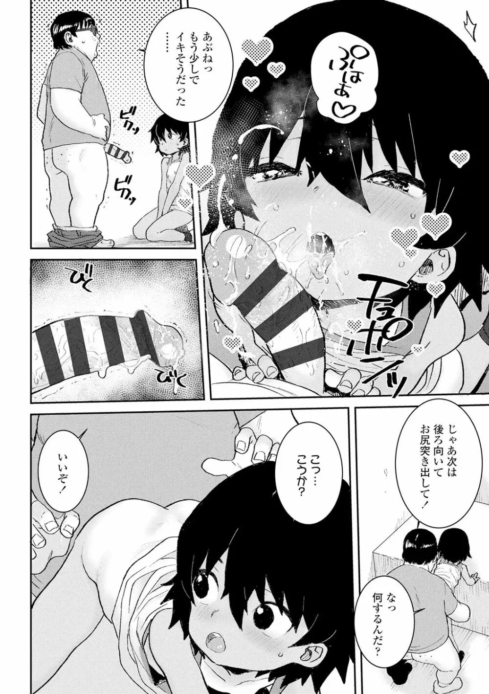 パパ、どうしたの? Page.48