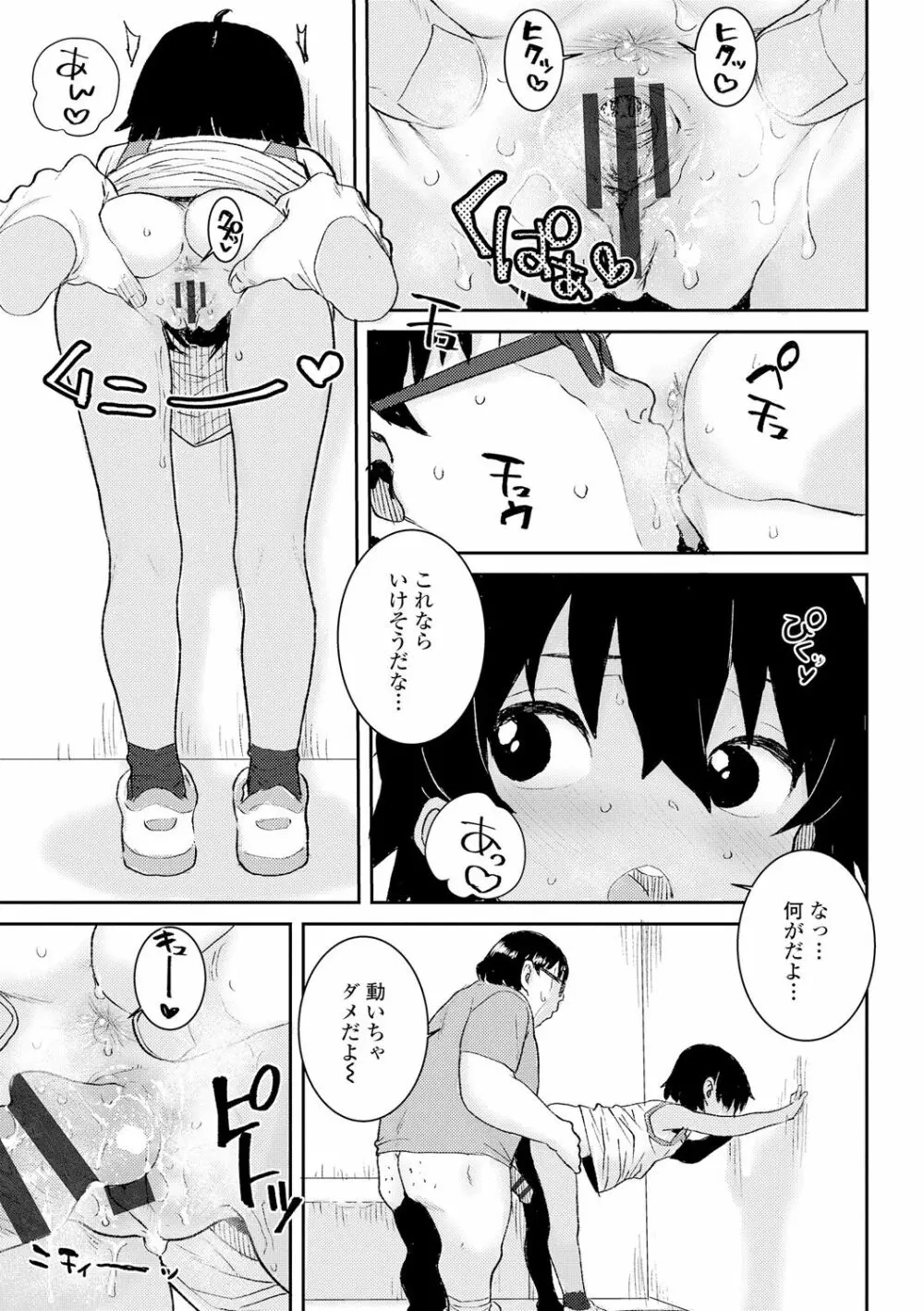パパ、どうしたの? Page.49