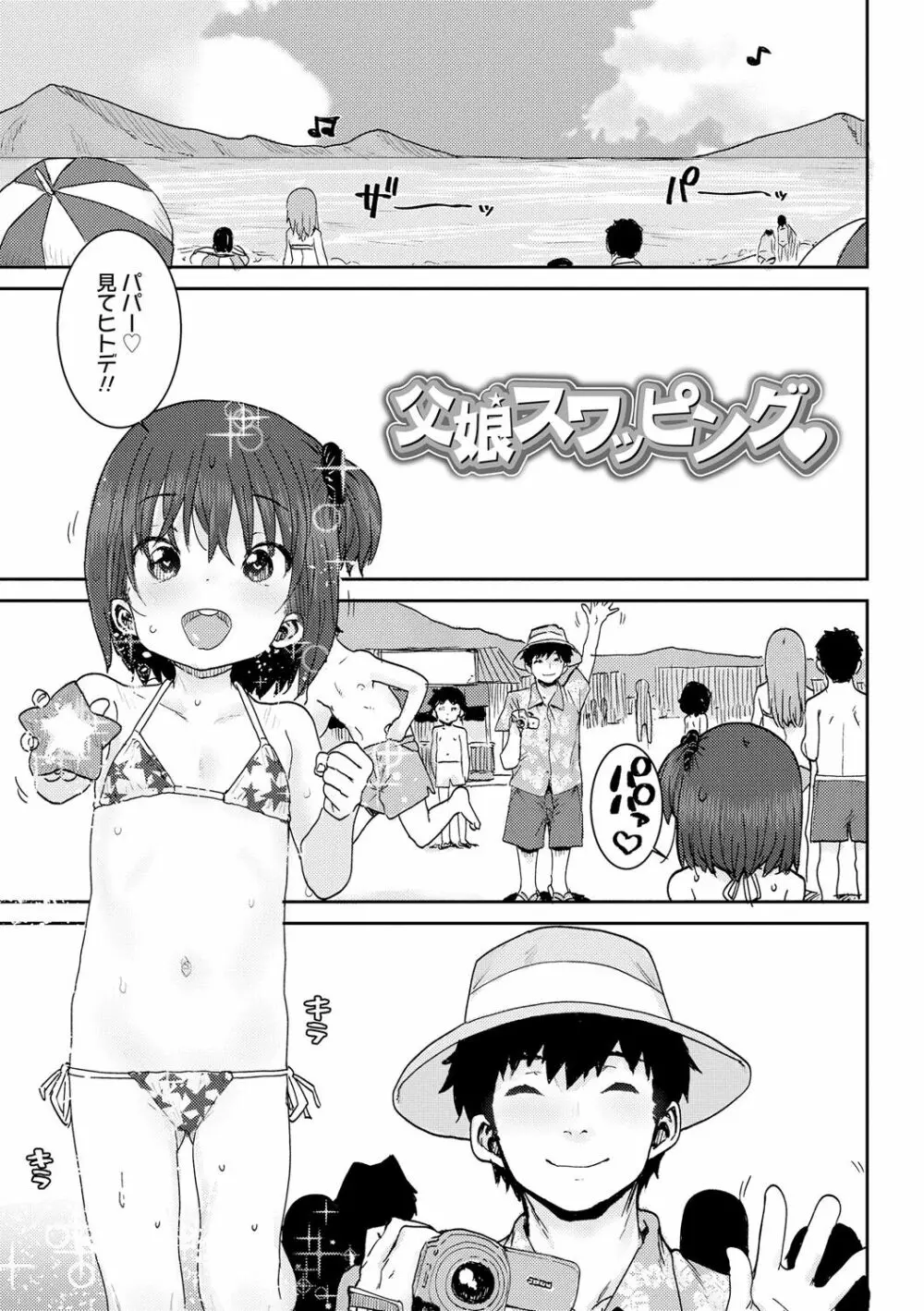 パパ、どうしたの? Page.5