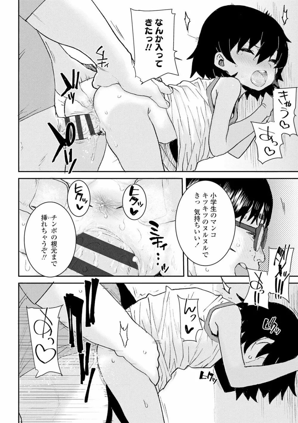 パパ、どうしたの? Page.50