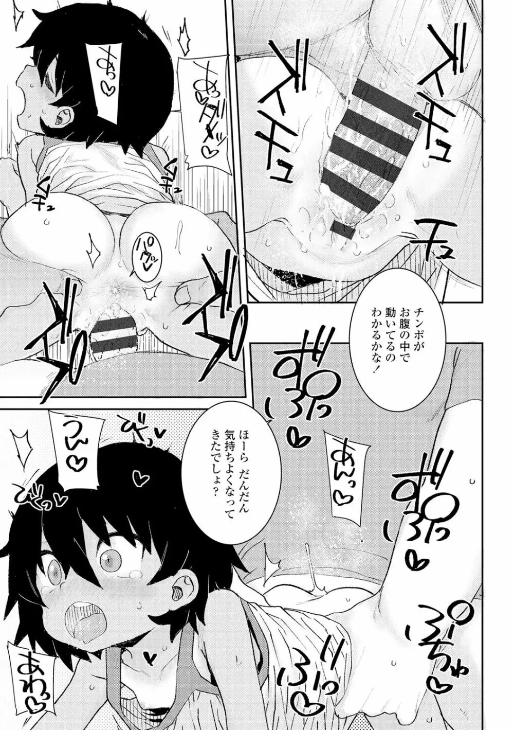 パパ、どうしたの? Page.51