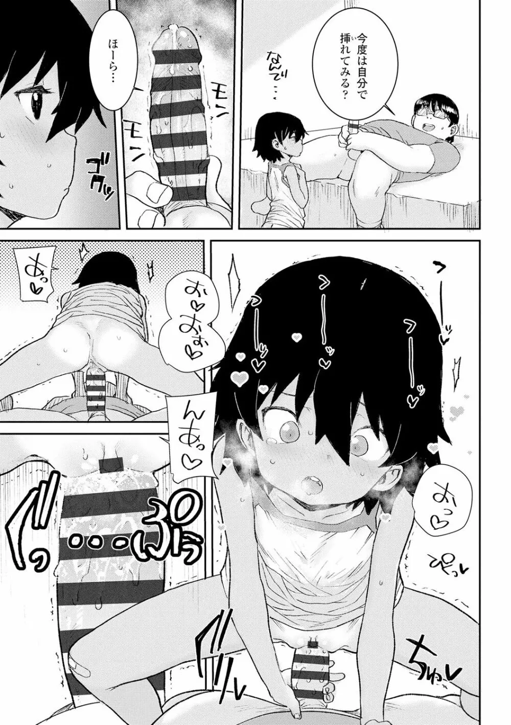 パパ、どうしたの? Page.53