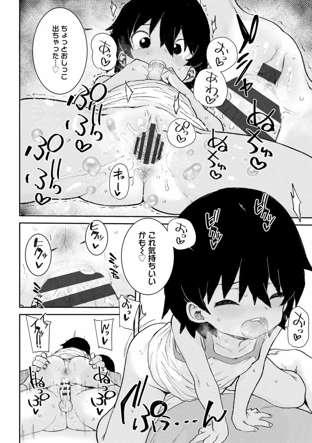 パパ、どうしたの? Page.54