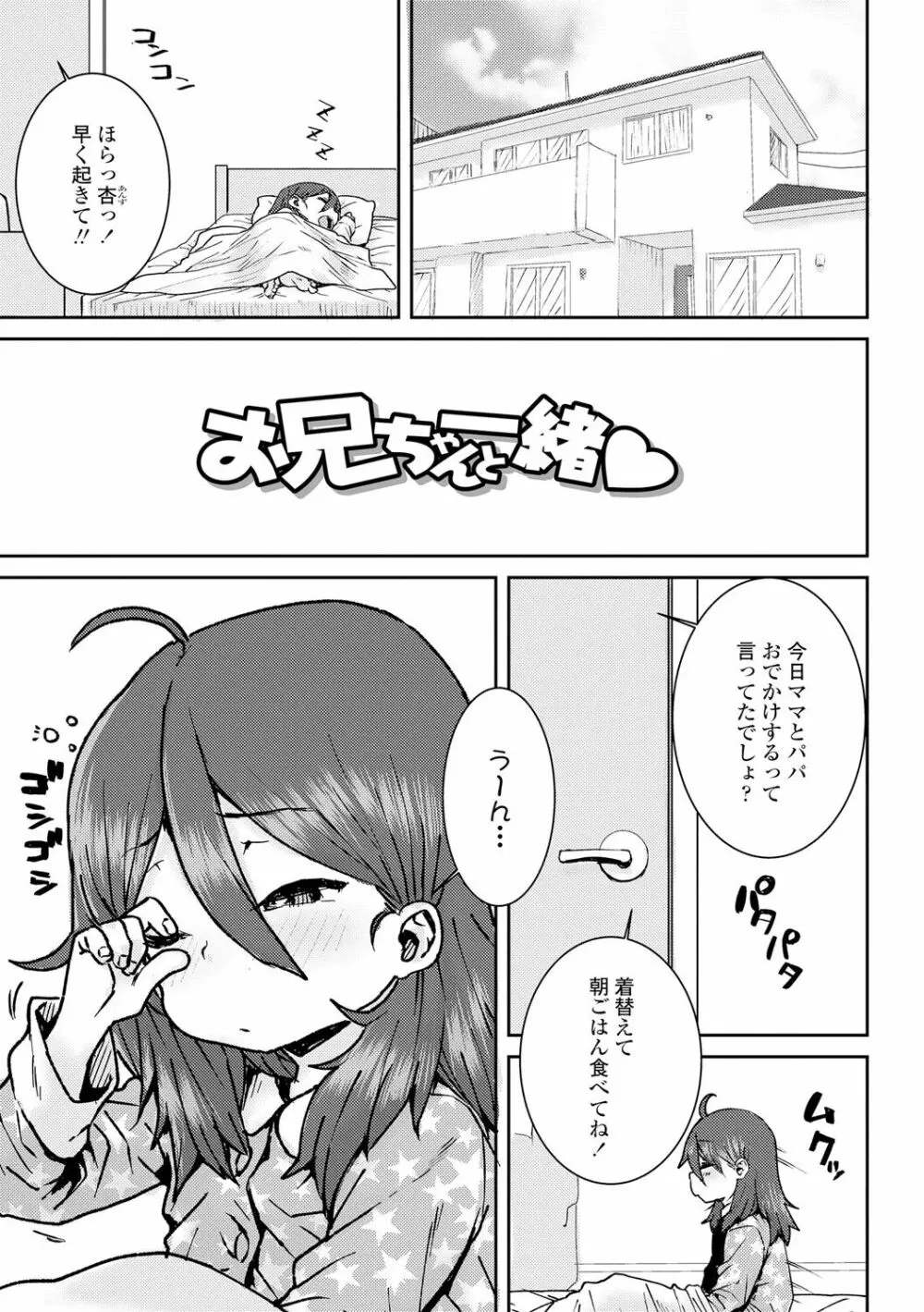 パパ、どうしたの? Page.57
