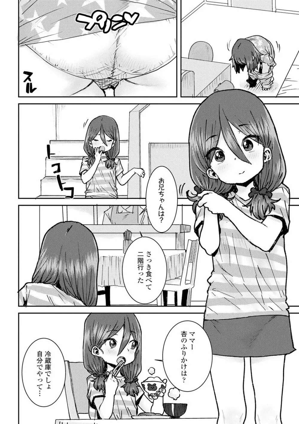 パパ、どうしたの? Page.58