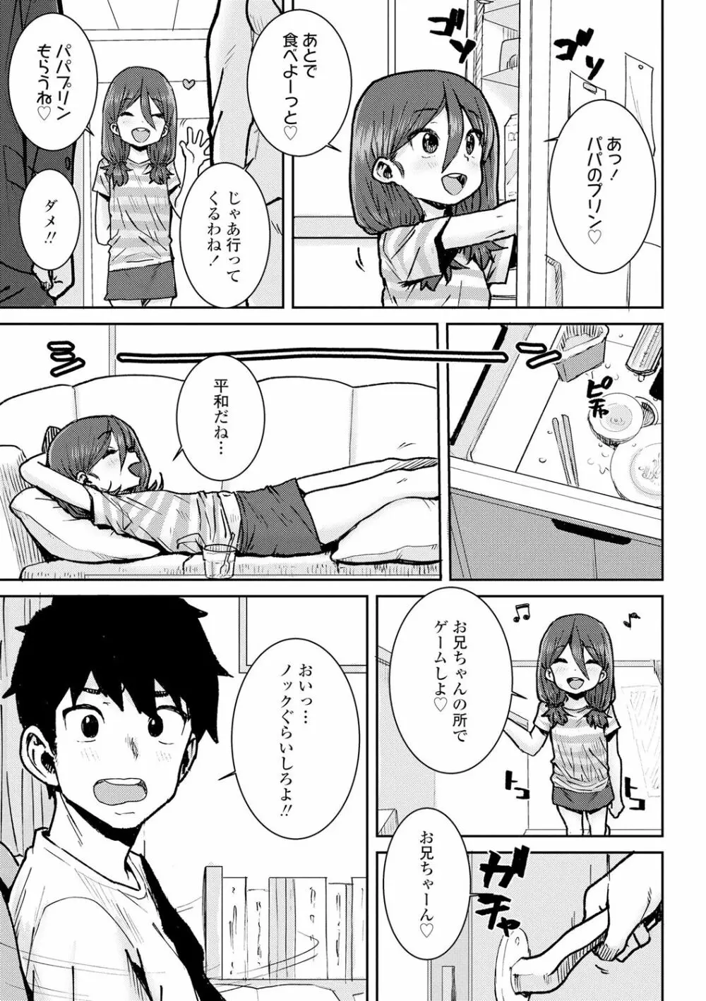 パパ、どうしたの? Page.59