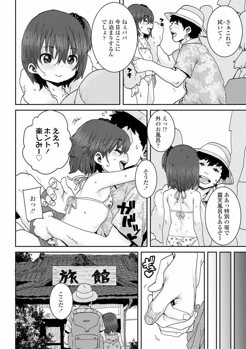 パパ、どうしたの? Page.6