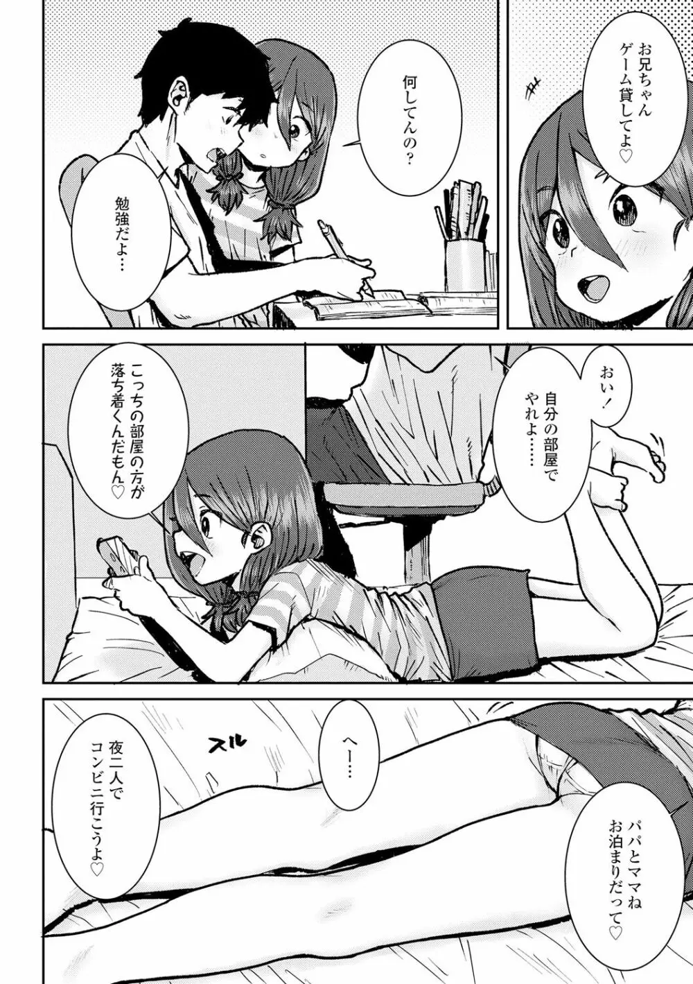 パパ、どうしたの? Page.60
