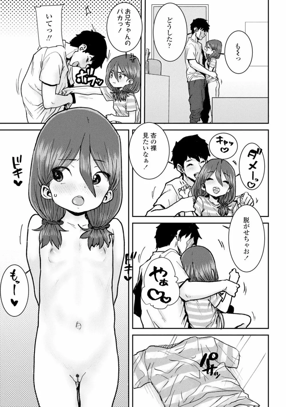 パパ、どうしたの? Page.69