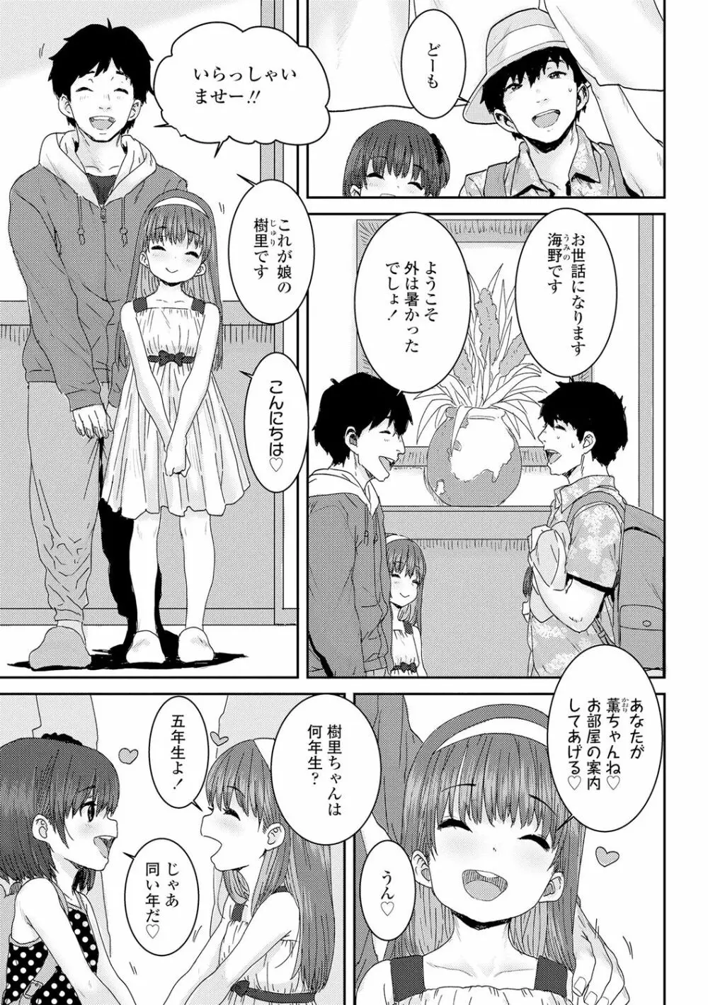 パパ、どうしたの? Page.7