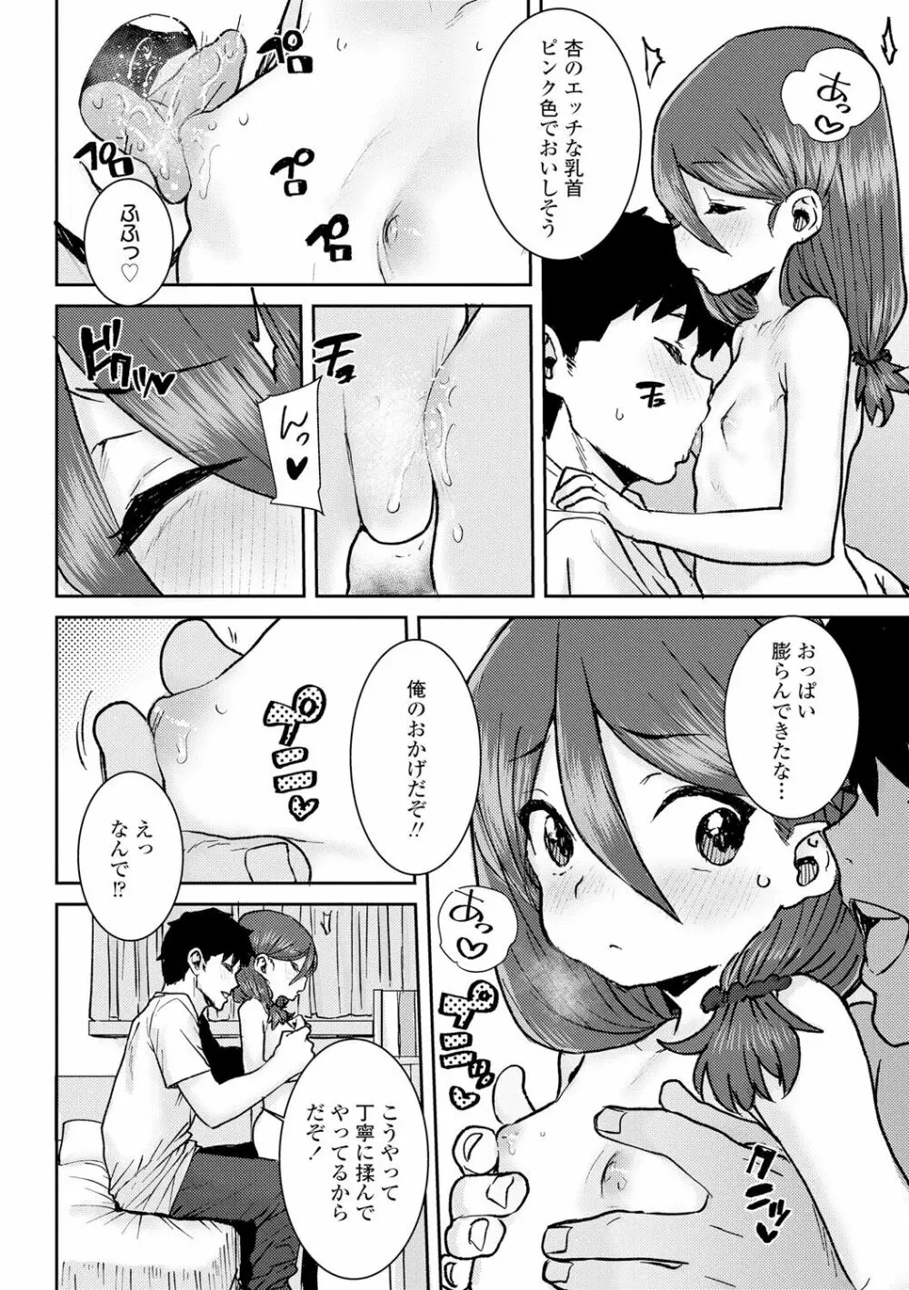 パパ、どうしたの? Page.70