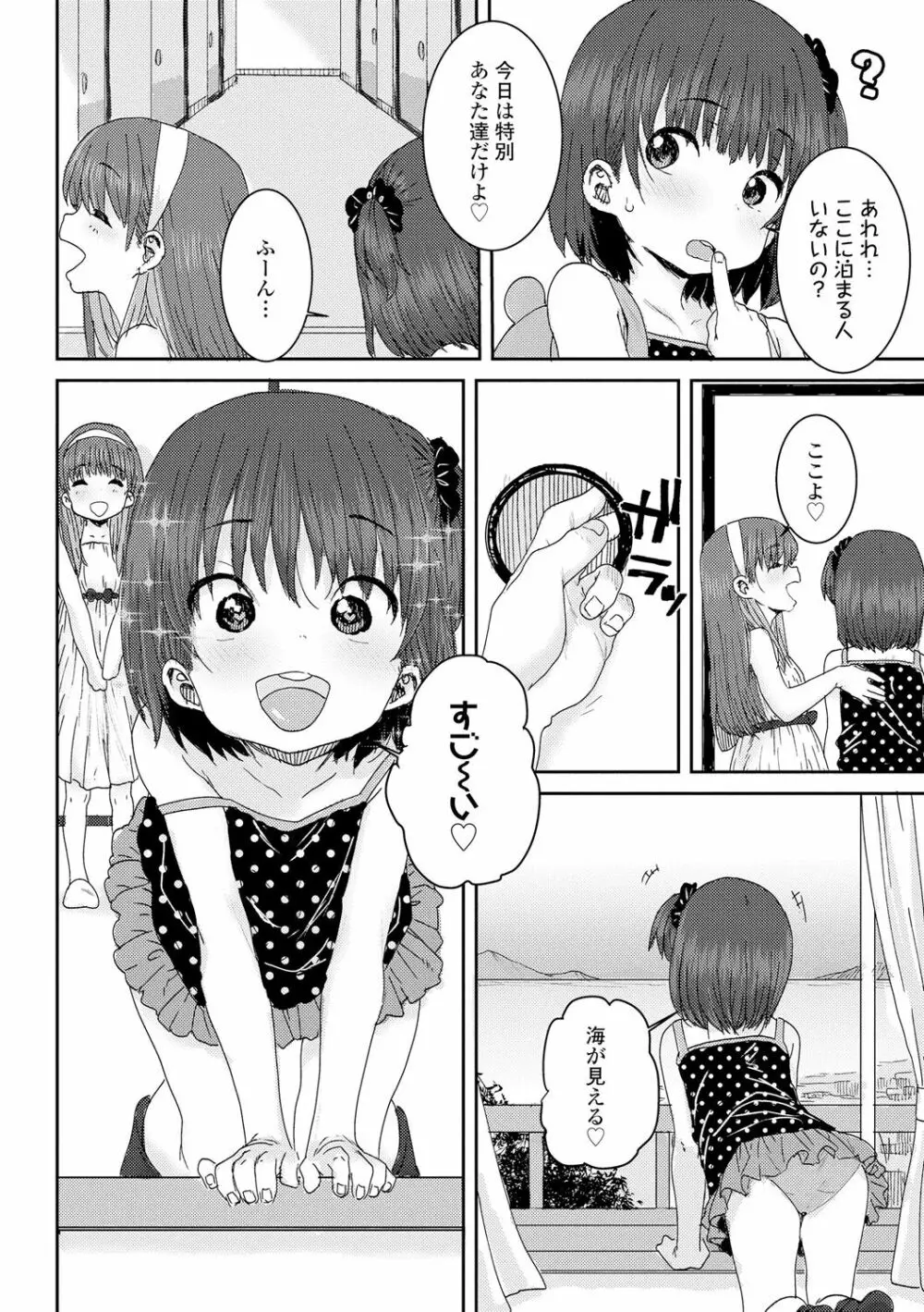 パパ、どうしたの? Page.8