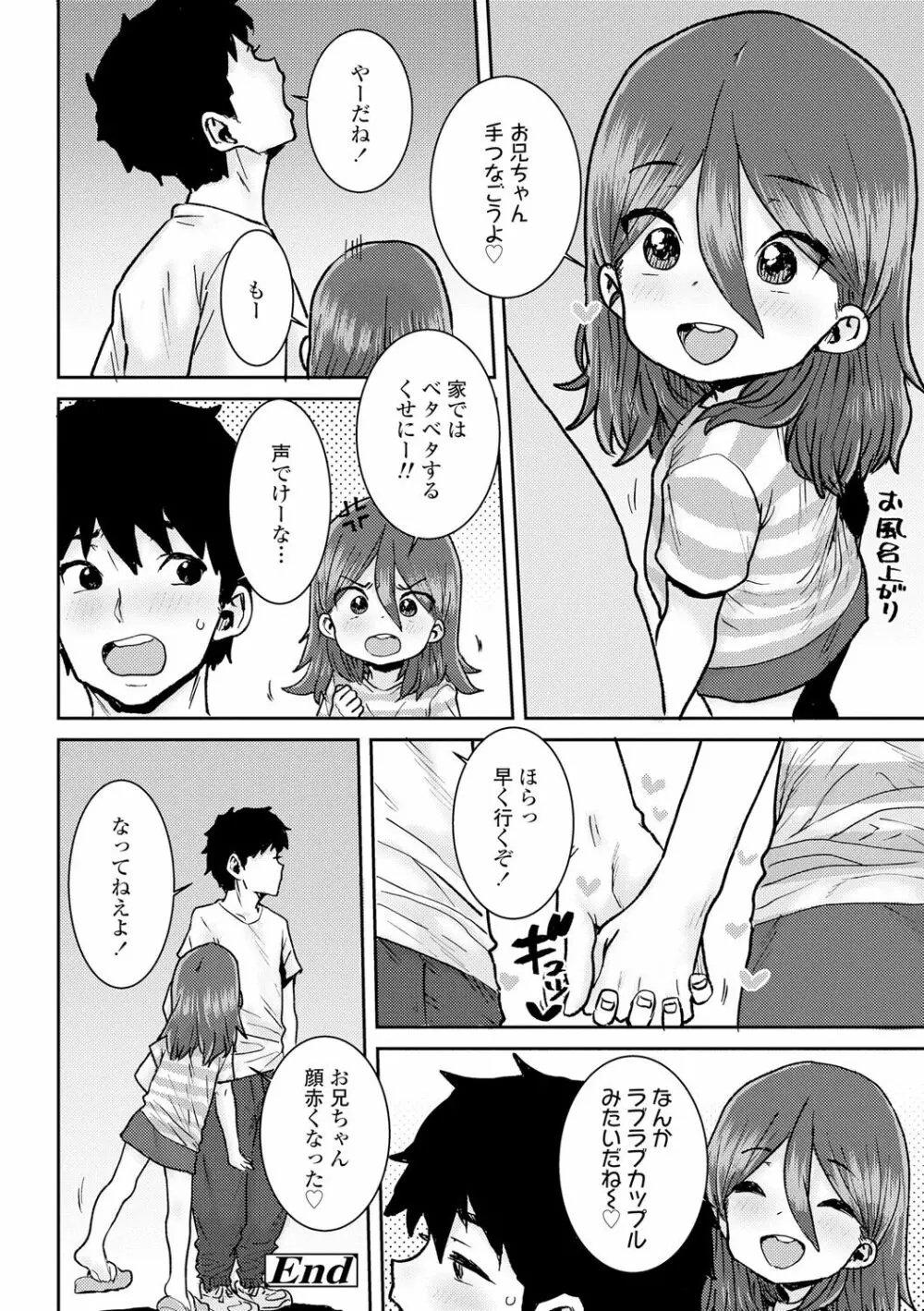 パパ、どうしたの? Page.82