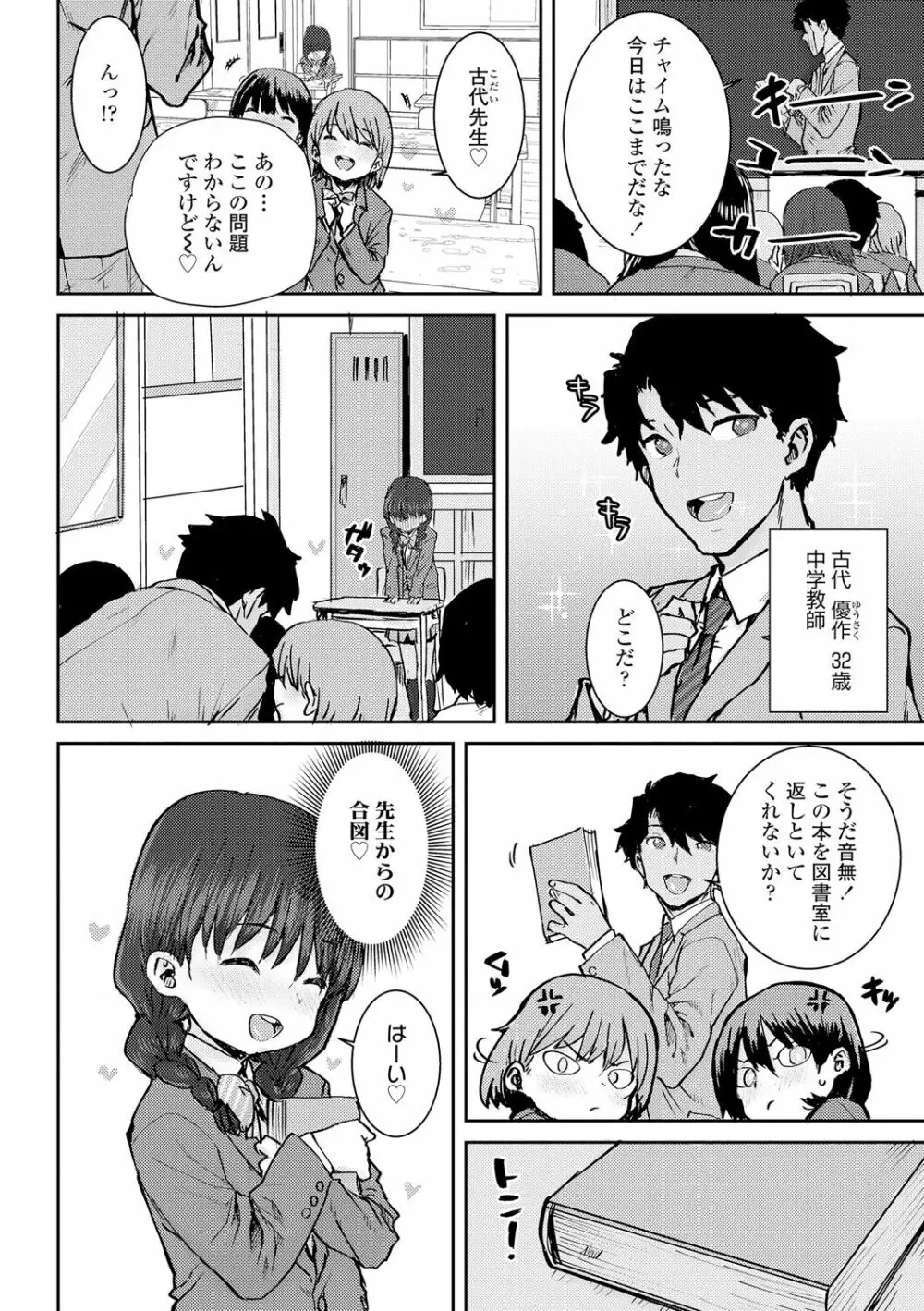 パパ、どうしたの? Page.84