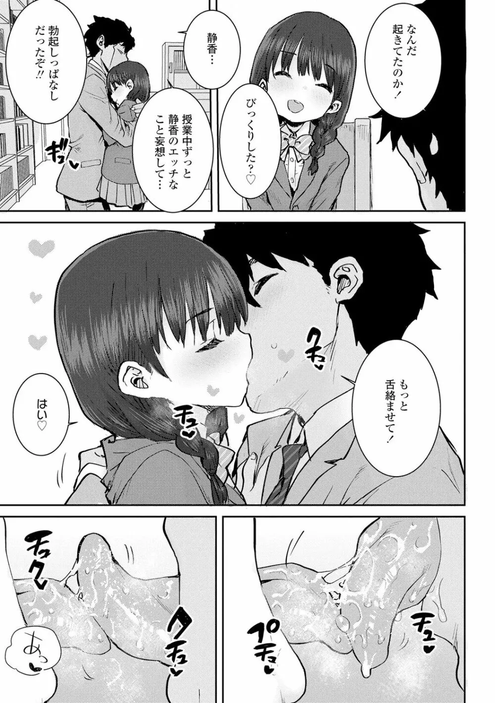 パパ、どうしたの? Page.87