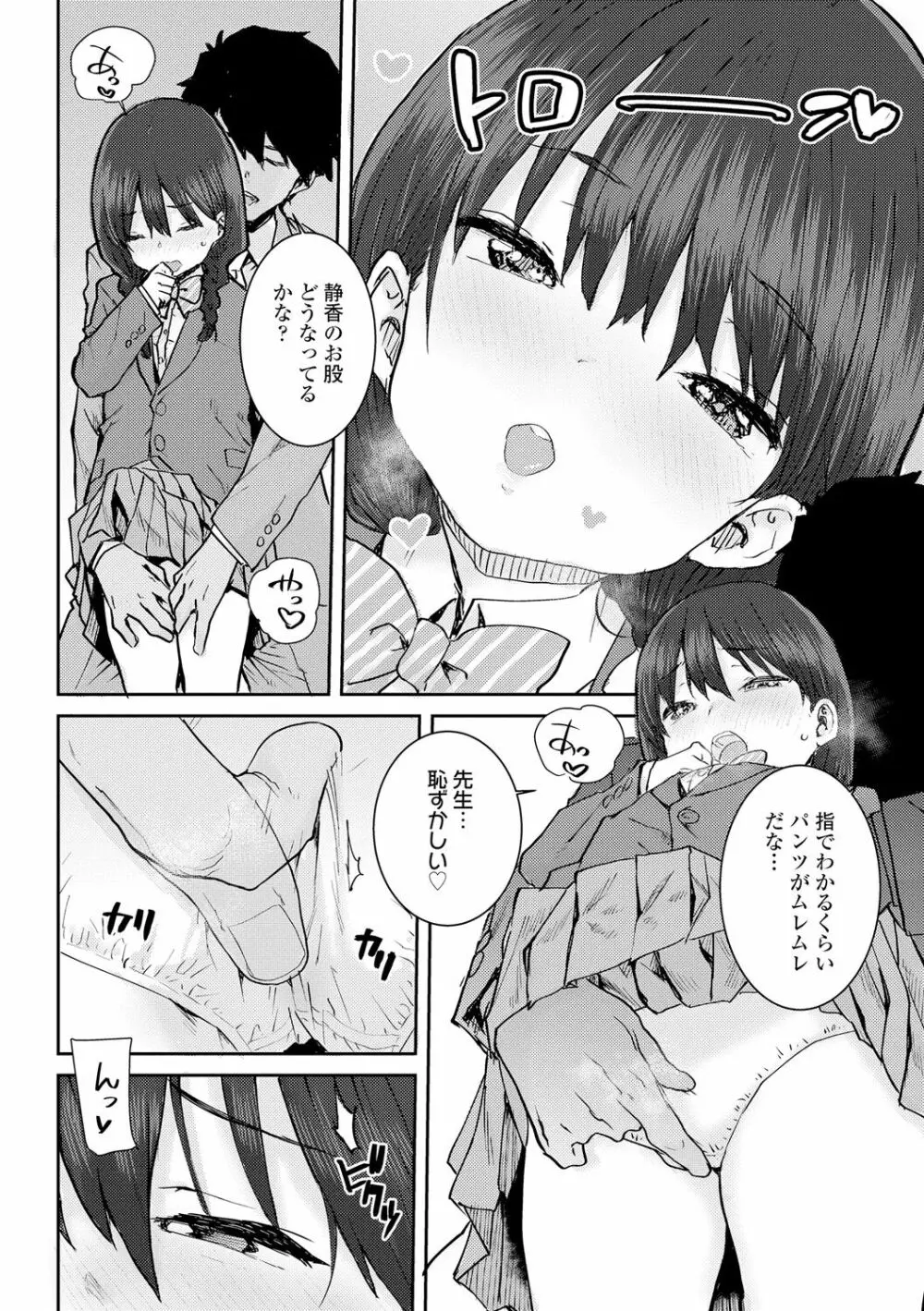 パパ、どうしたの? Page.88