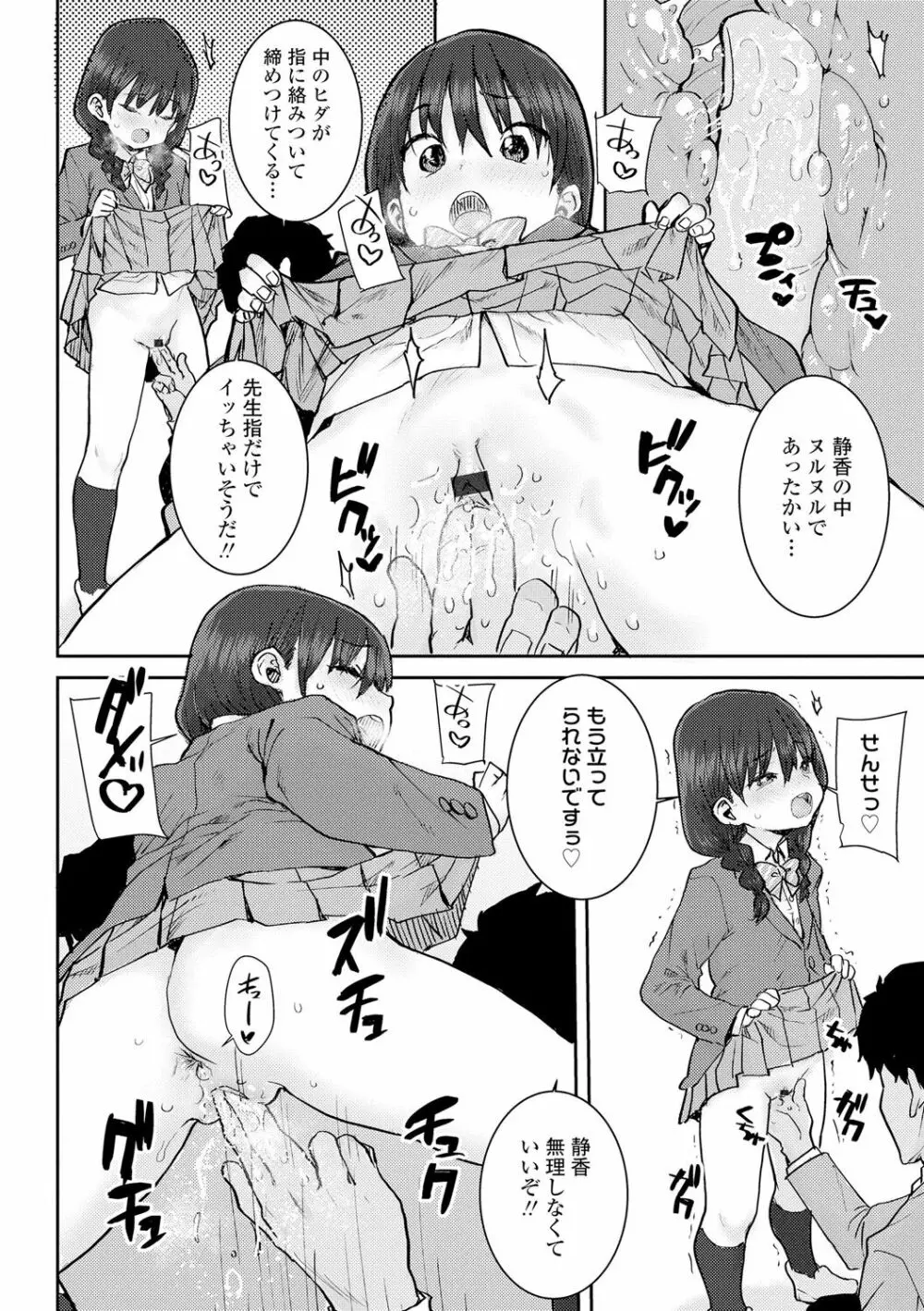パパ、どうしたの? Page.90