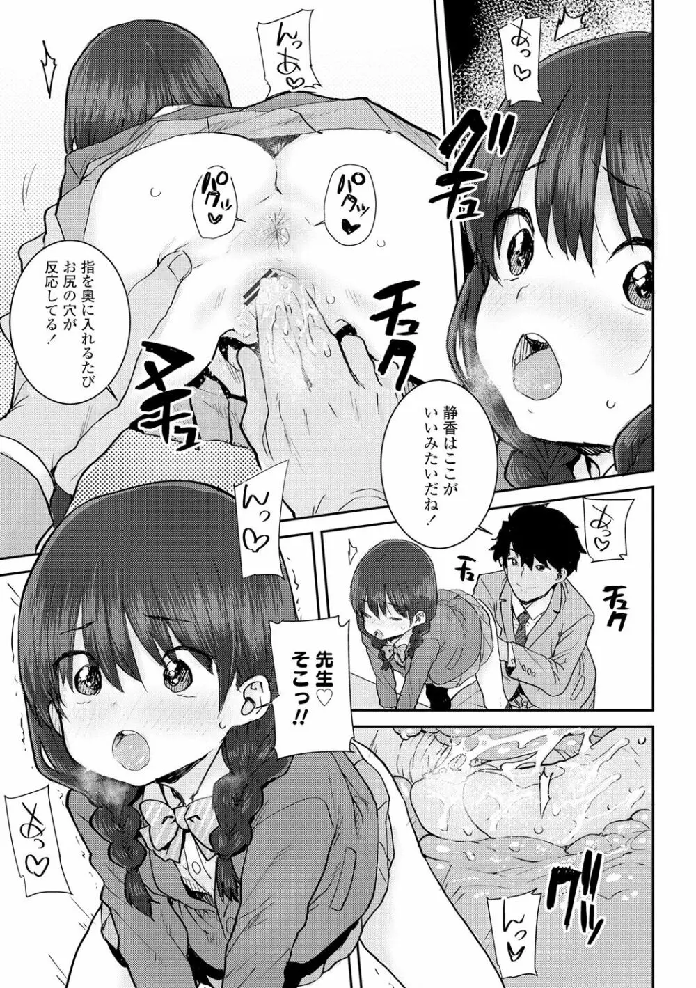 パパ、どうしたの? Page.91