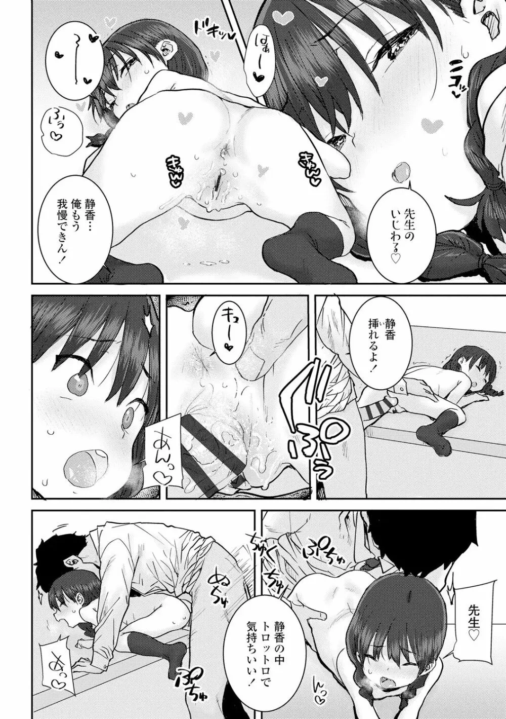 パパ、どうしたの? Page.96