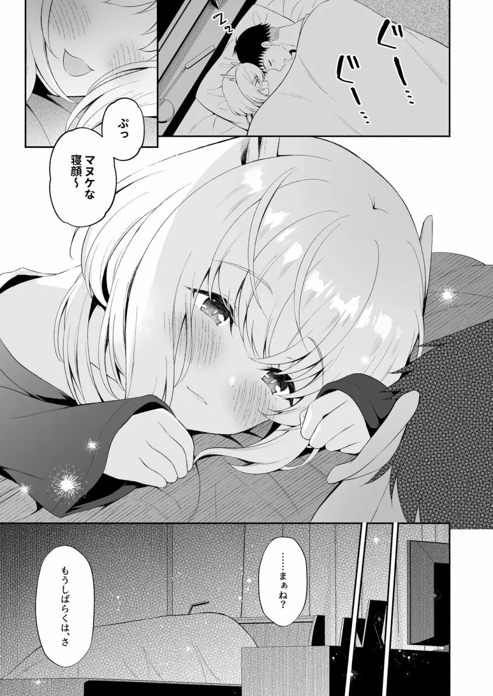 龍神さま恋に落ちる Page.30